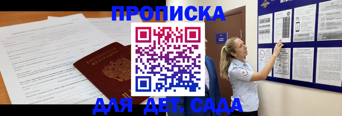 прописка для кредита в Донском
